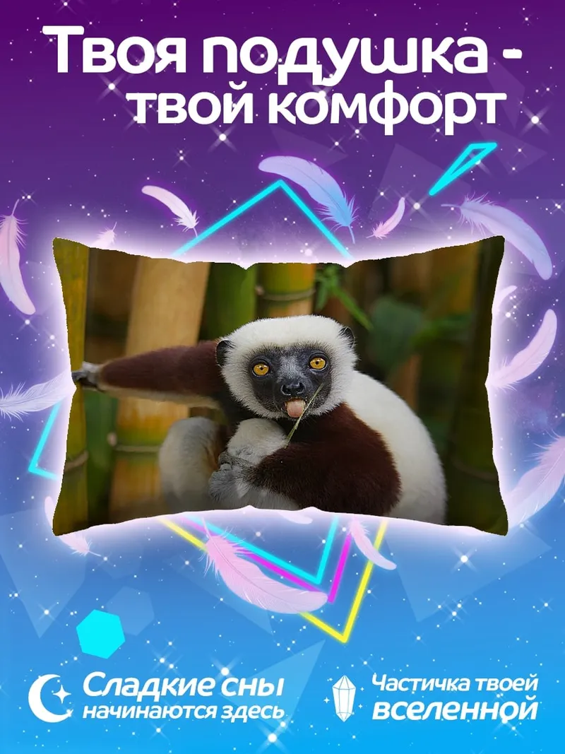 Подушка Лемур в бамбуке