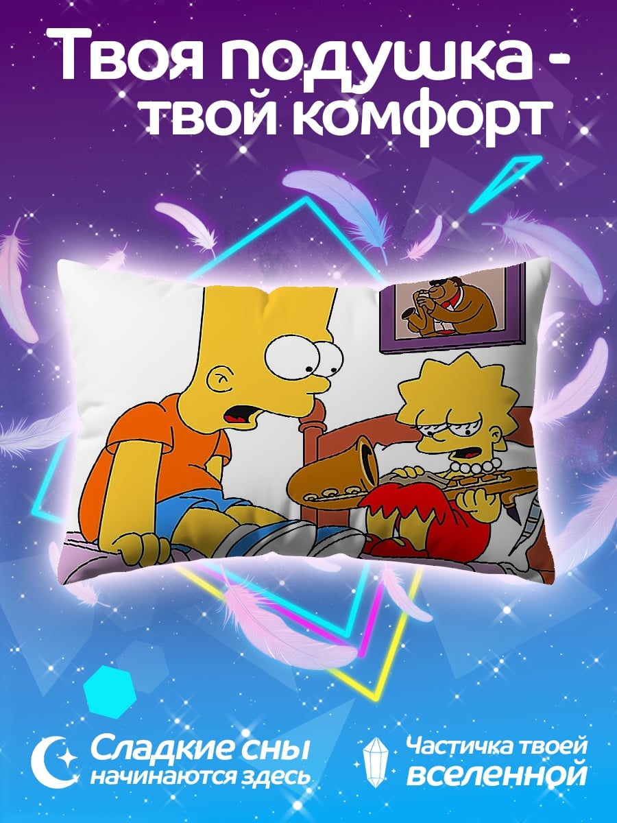 Подушка Барт и Лиза