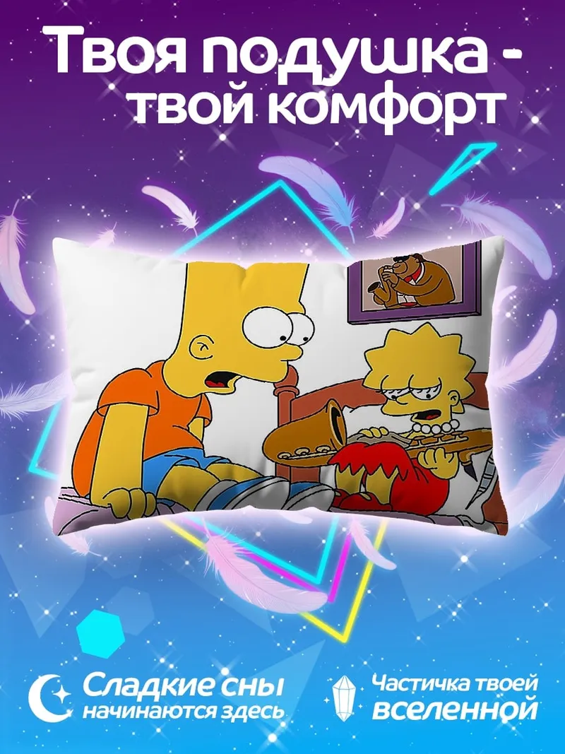 Подушка Барт и Лиза