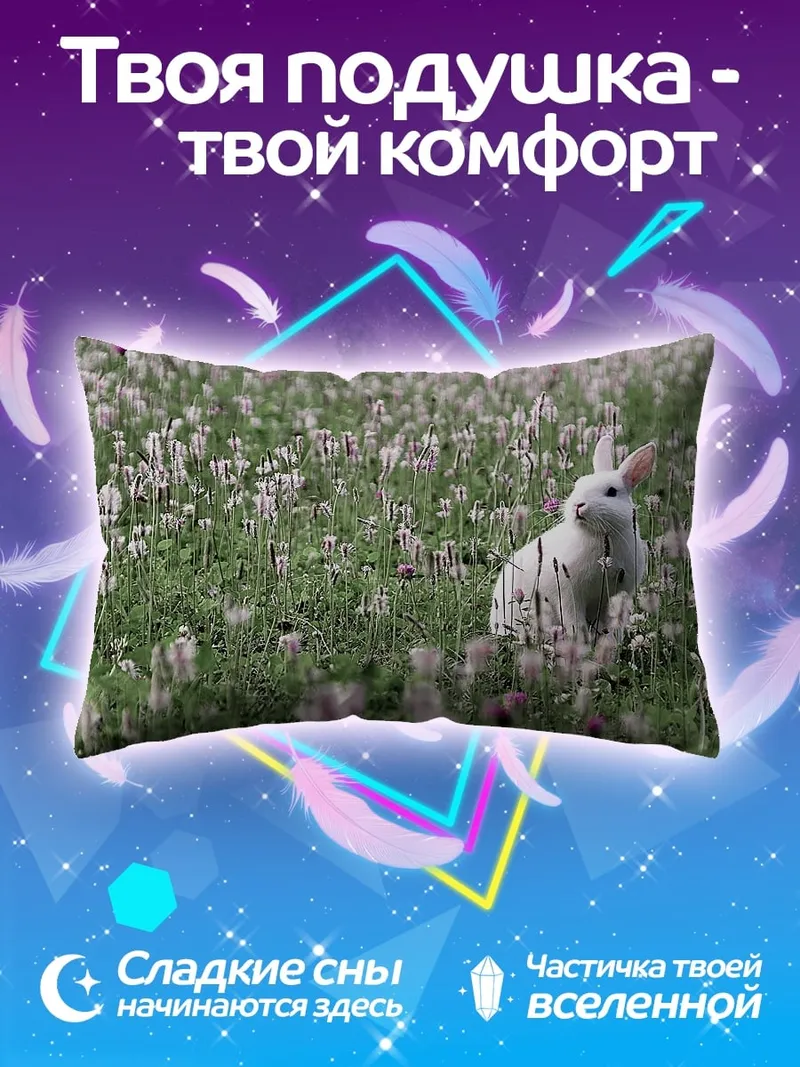 Подушка Кролик в поле
