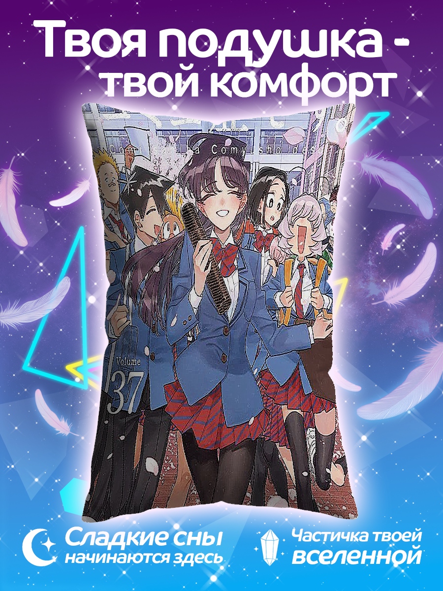 Подушка Коми сан