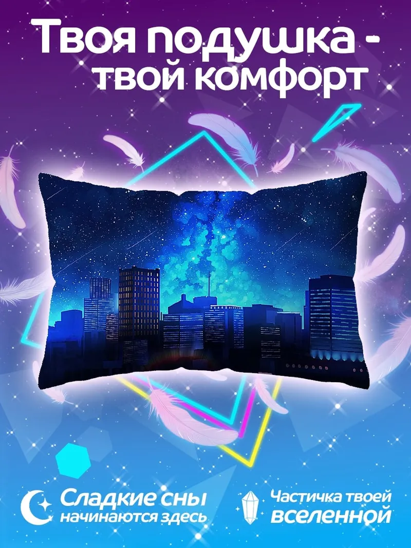 Подушка Ночной город