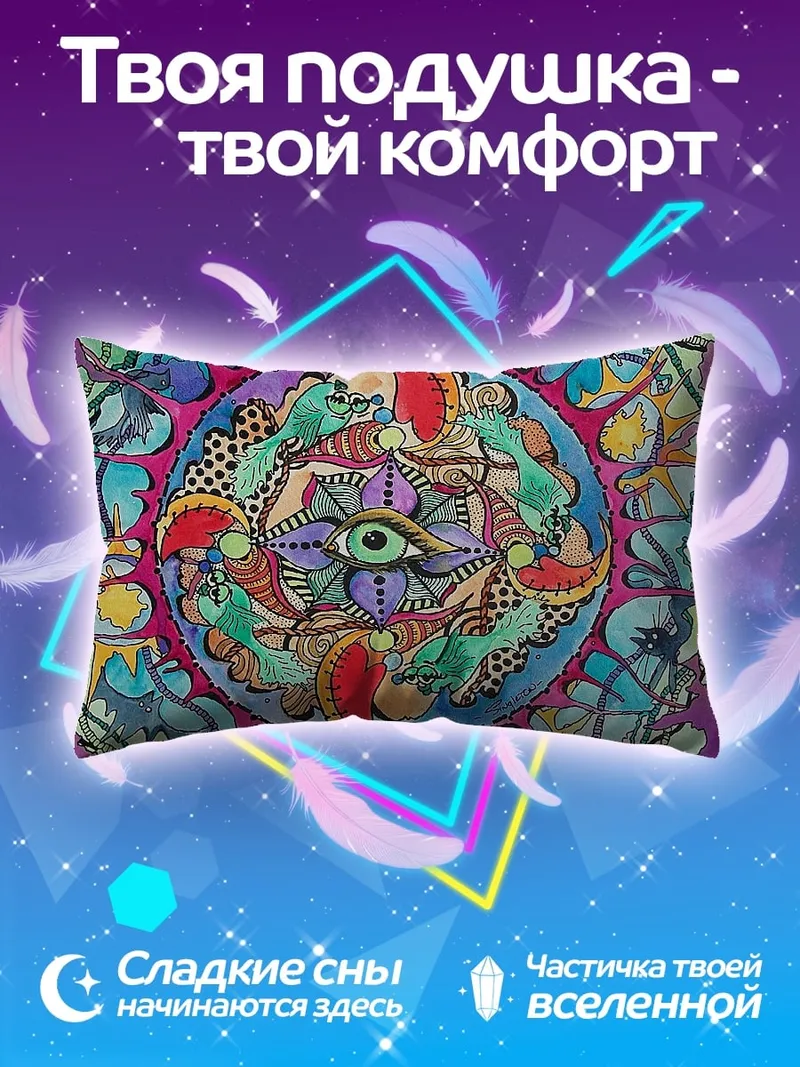Подушка Мандала с глазом
