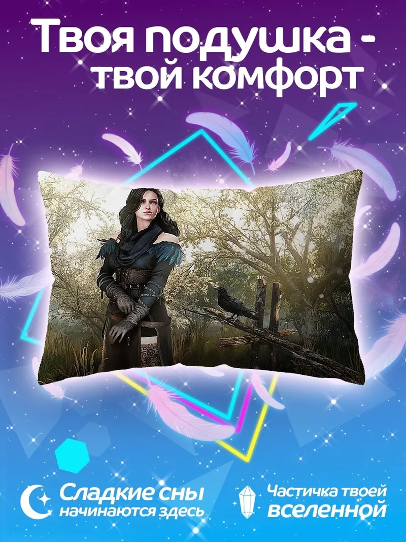 Подушка Йеннифэр из Венгерберга