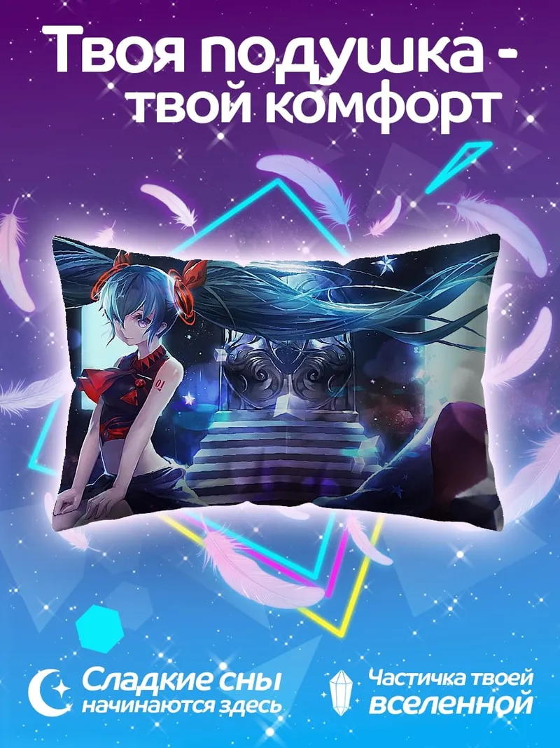 Подушка Мику в космосе