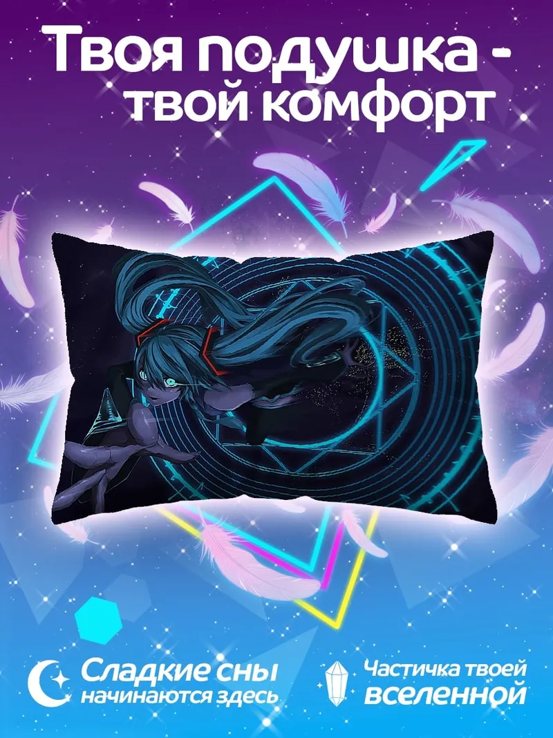 Подушка Магический круг Мику