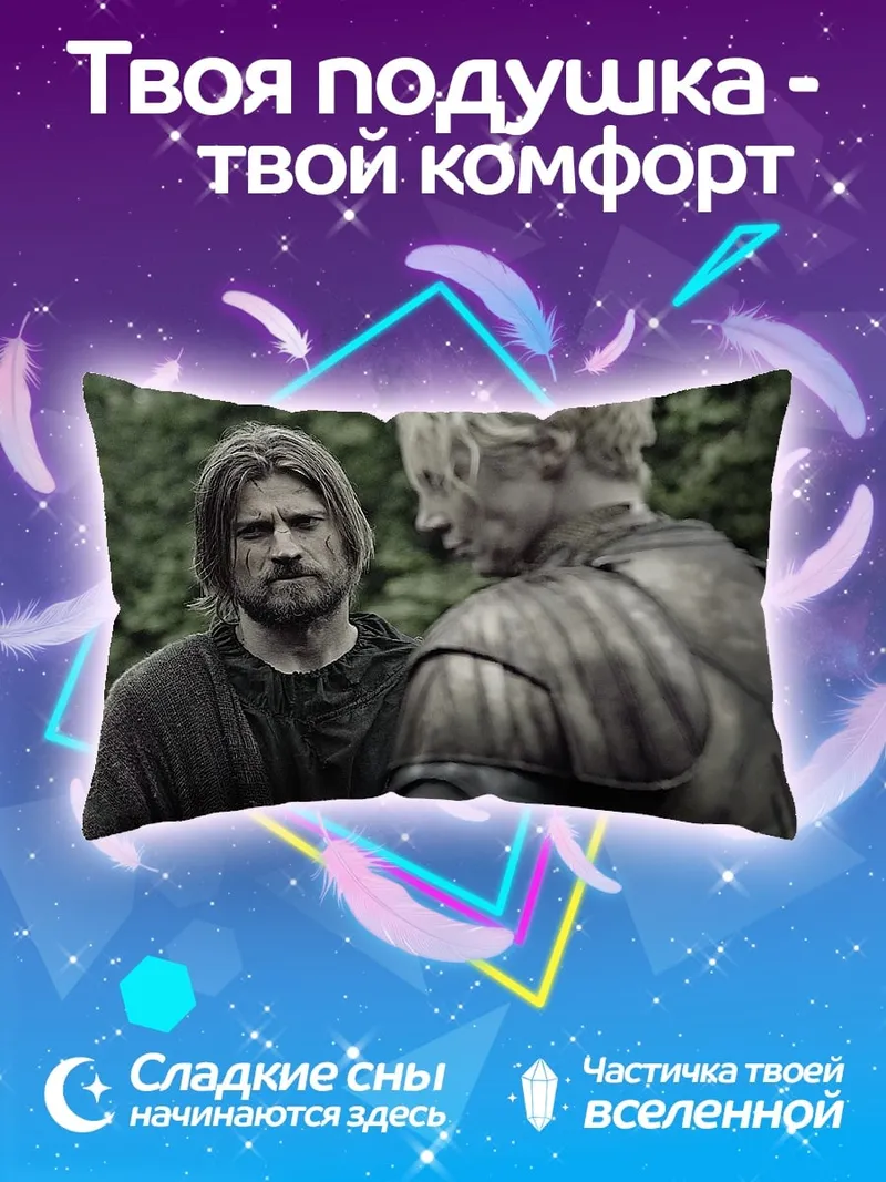 Подушка Разговор рыцарей
