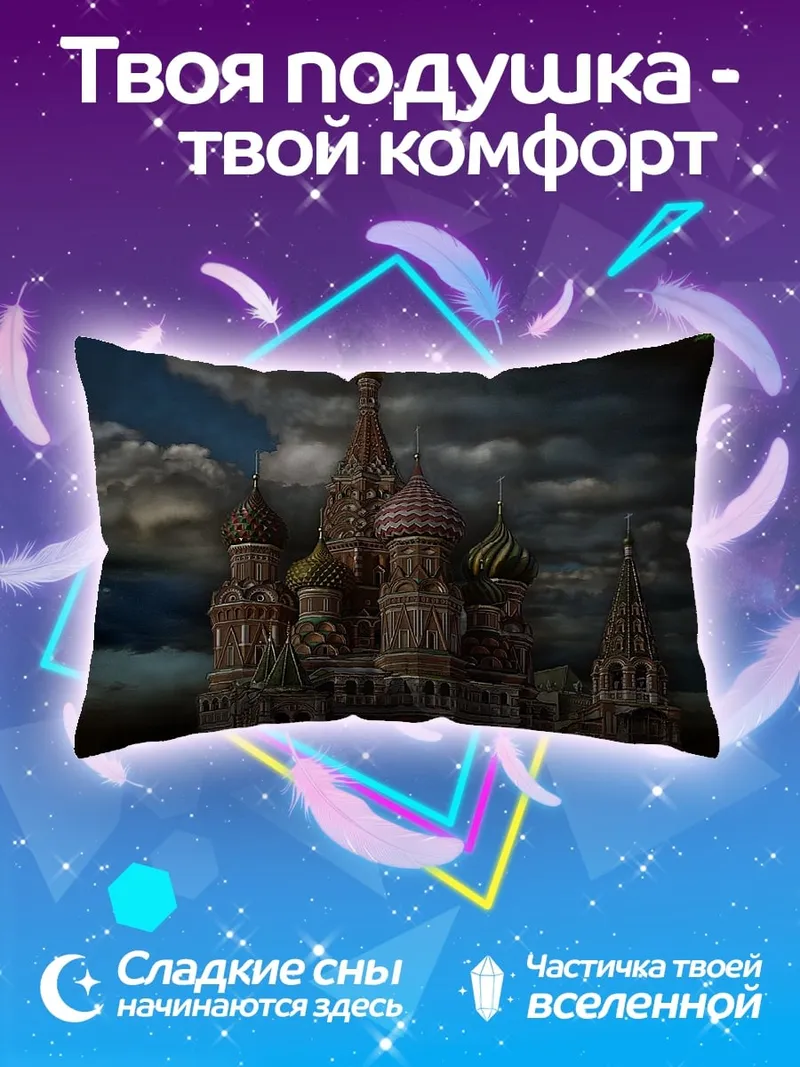 Подушка Собор Василия Блаженного