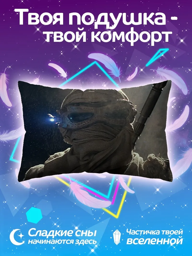 Подушка Рей Скайуокер