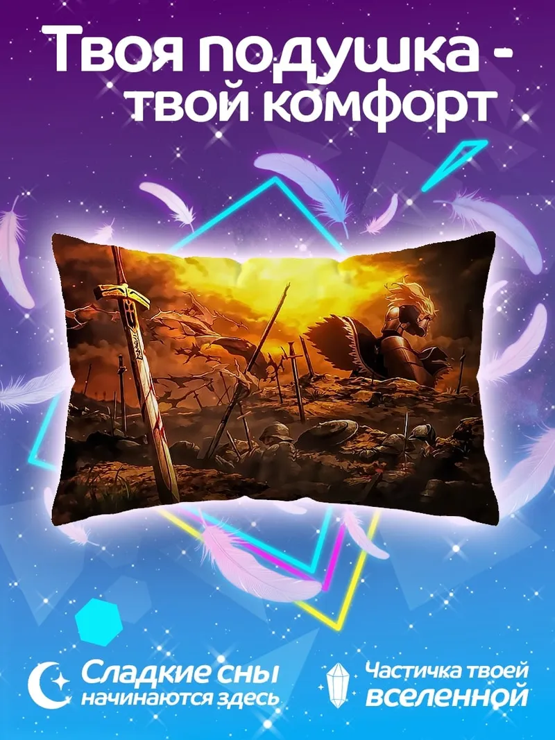 Подушка Поле битвы мечей