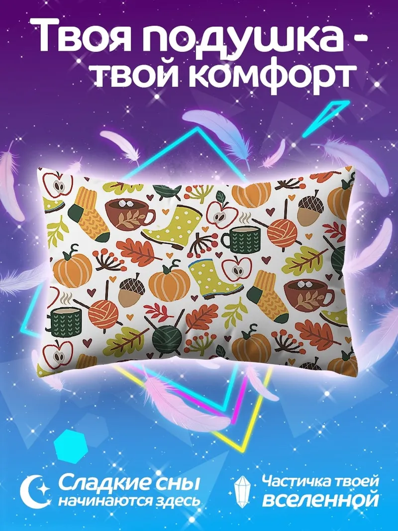 Подушка Осенний паттерн