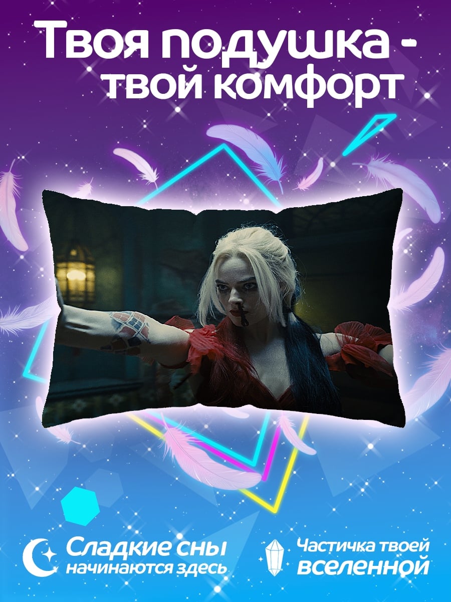 Подушка Харли Квинн безумие