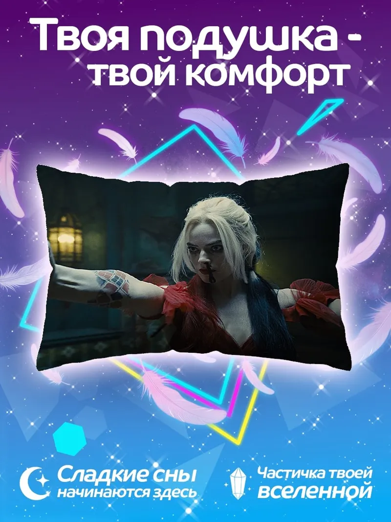Подушка Харли Квинн безумие