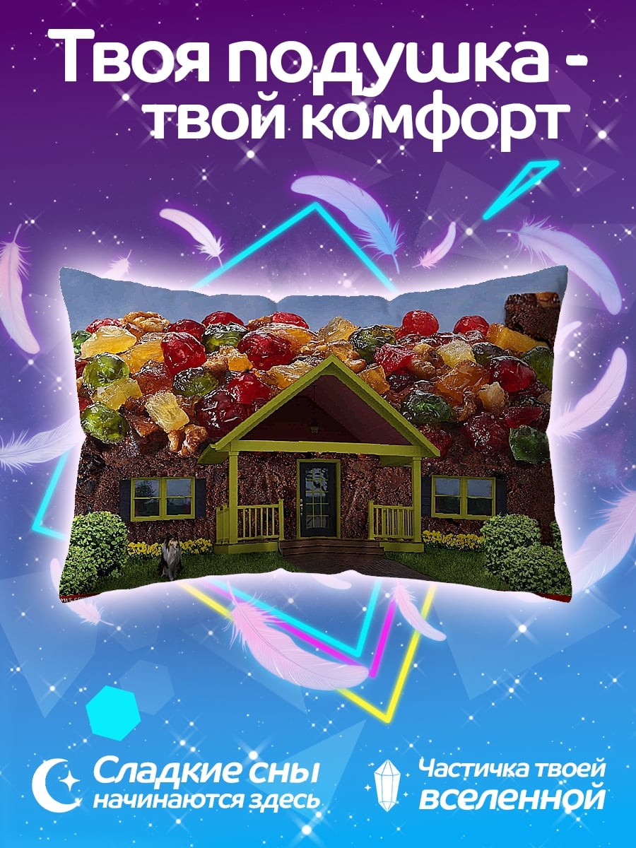 Подушка пряничный домик сладости