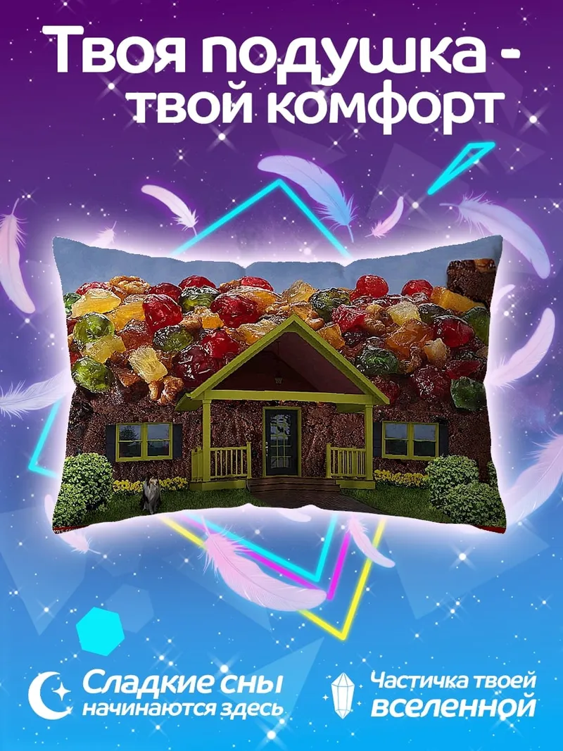 Подушка пряничный домик сладости
