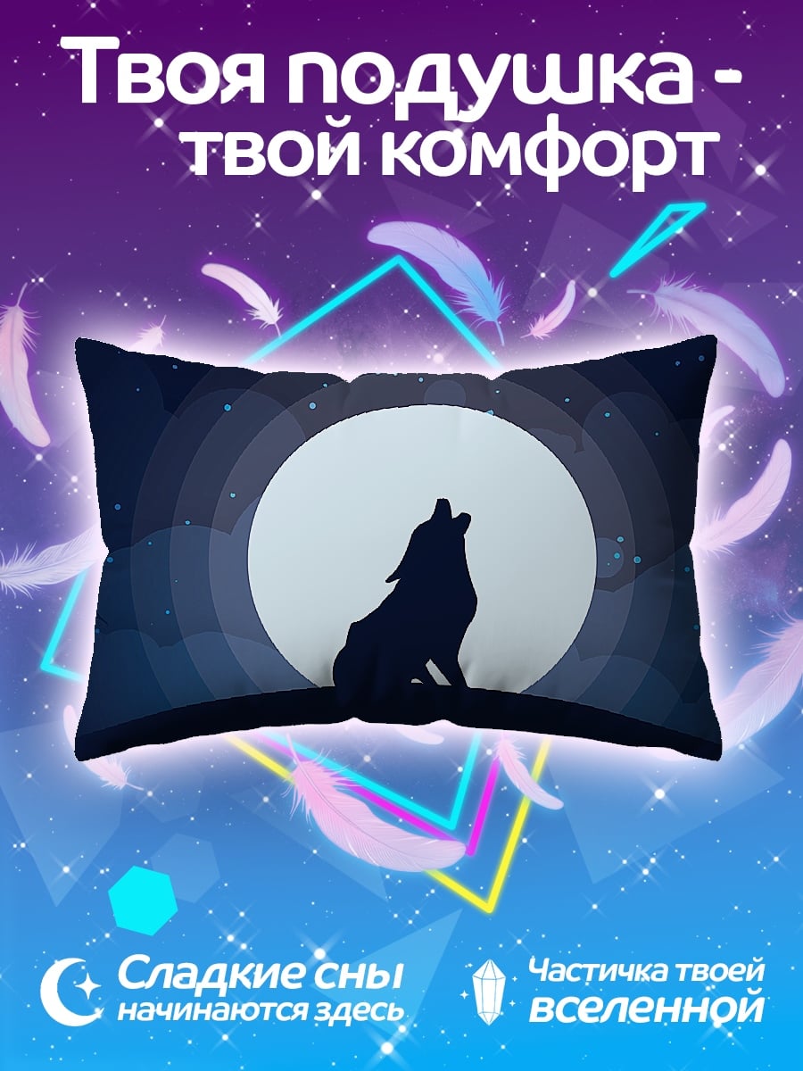 Подушка волк луна