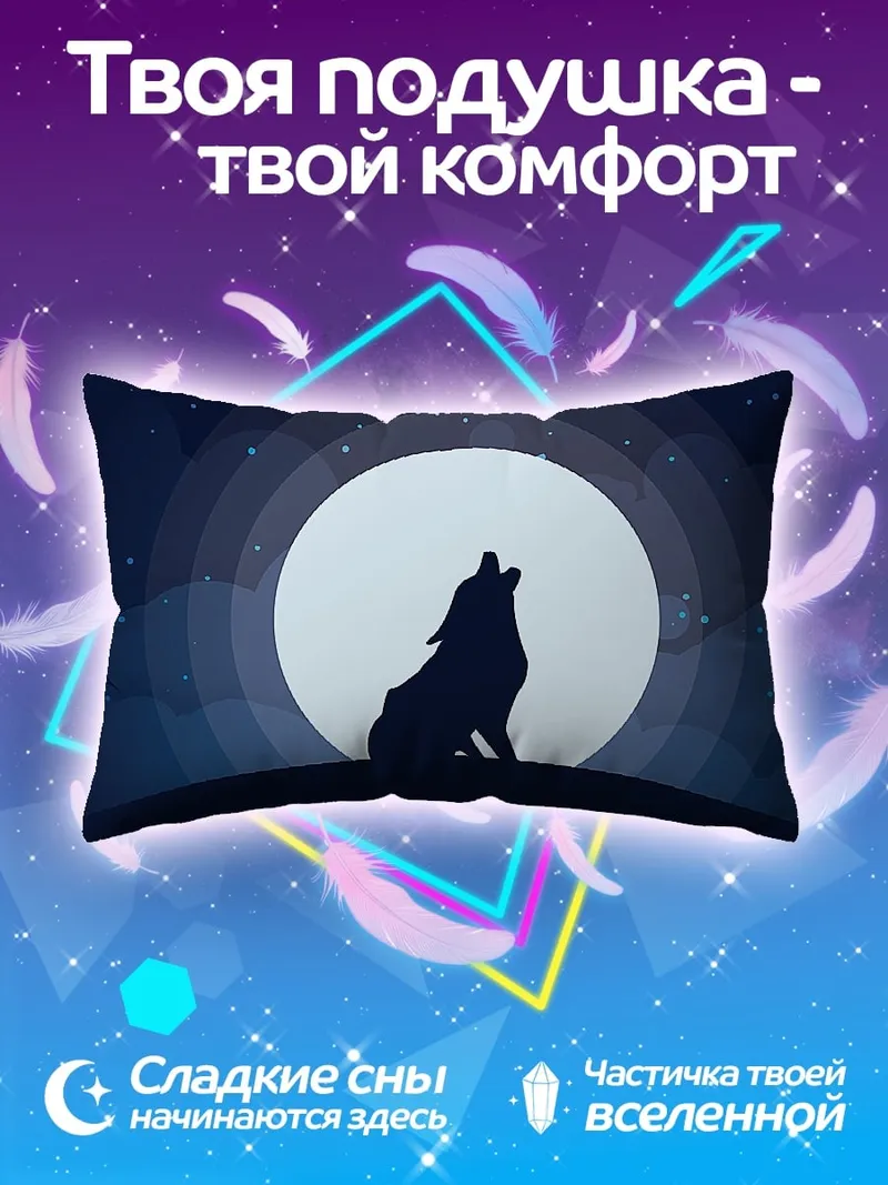 Подушка волк луна