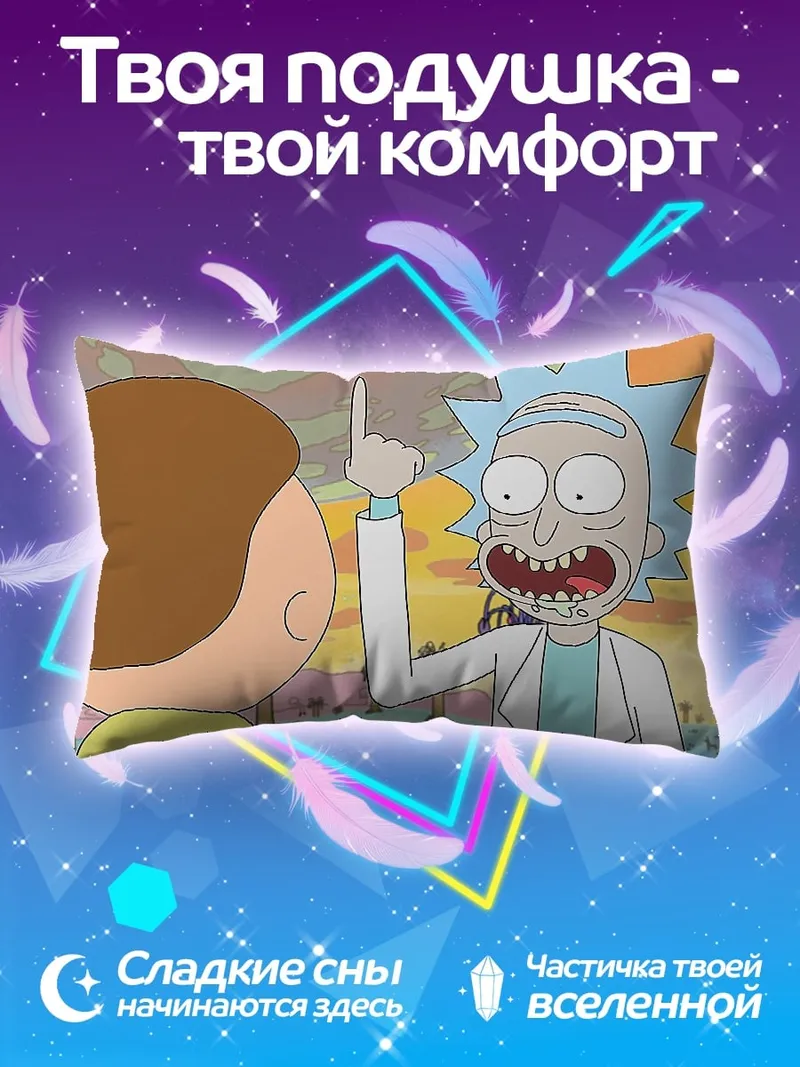 Подушка Рик и Морти