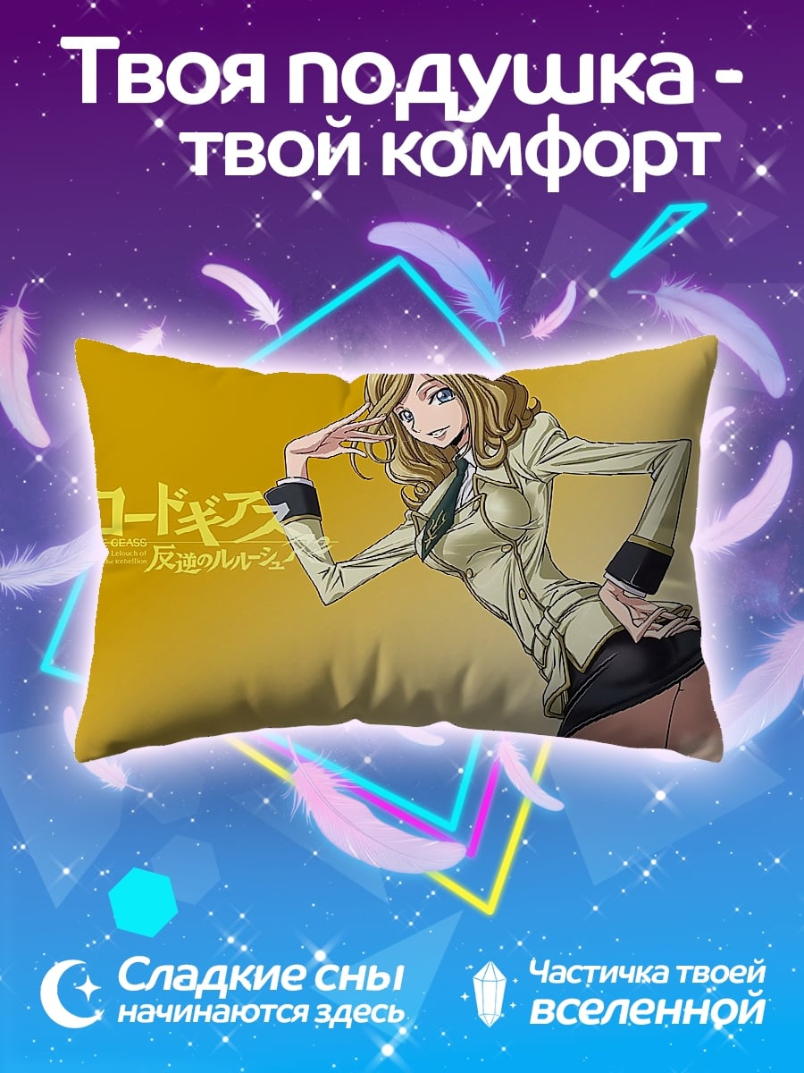 Подушка Код Гиас