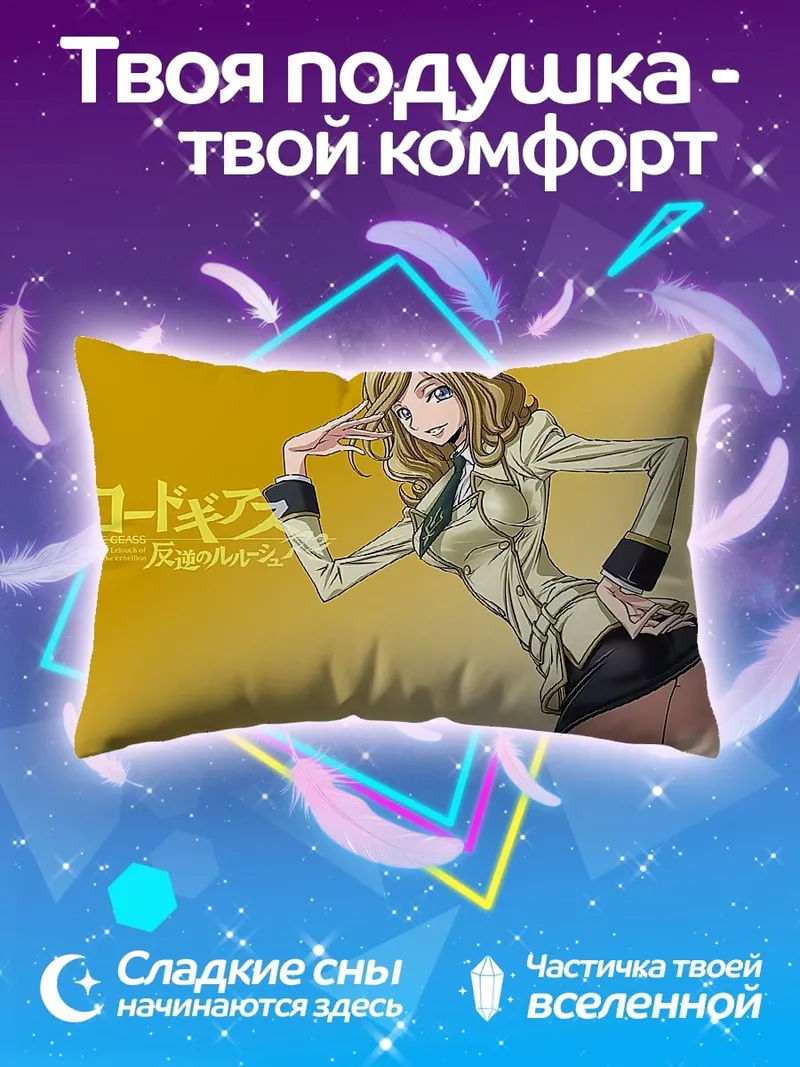 Подушка Код Гиас