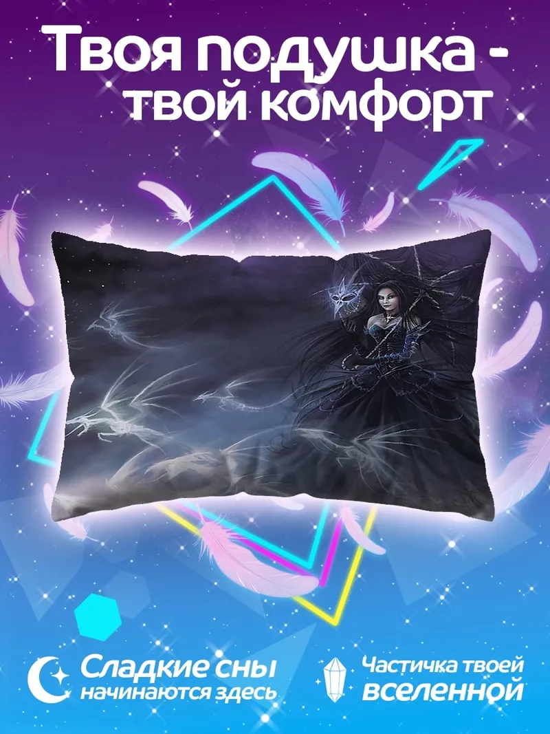 Подушка Темная фея туман