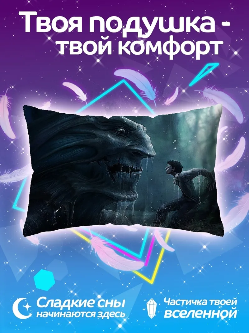 Подушка Монстр и человек