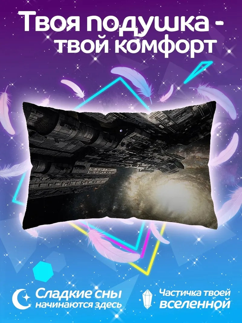 Подушка Космический корабль галактика