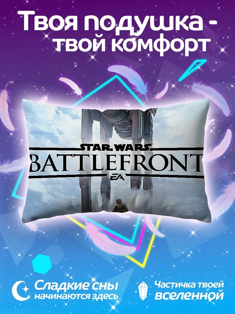 Подушка Star Wars Battlefront