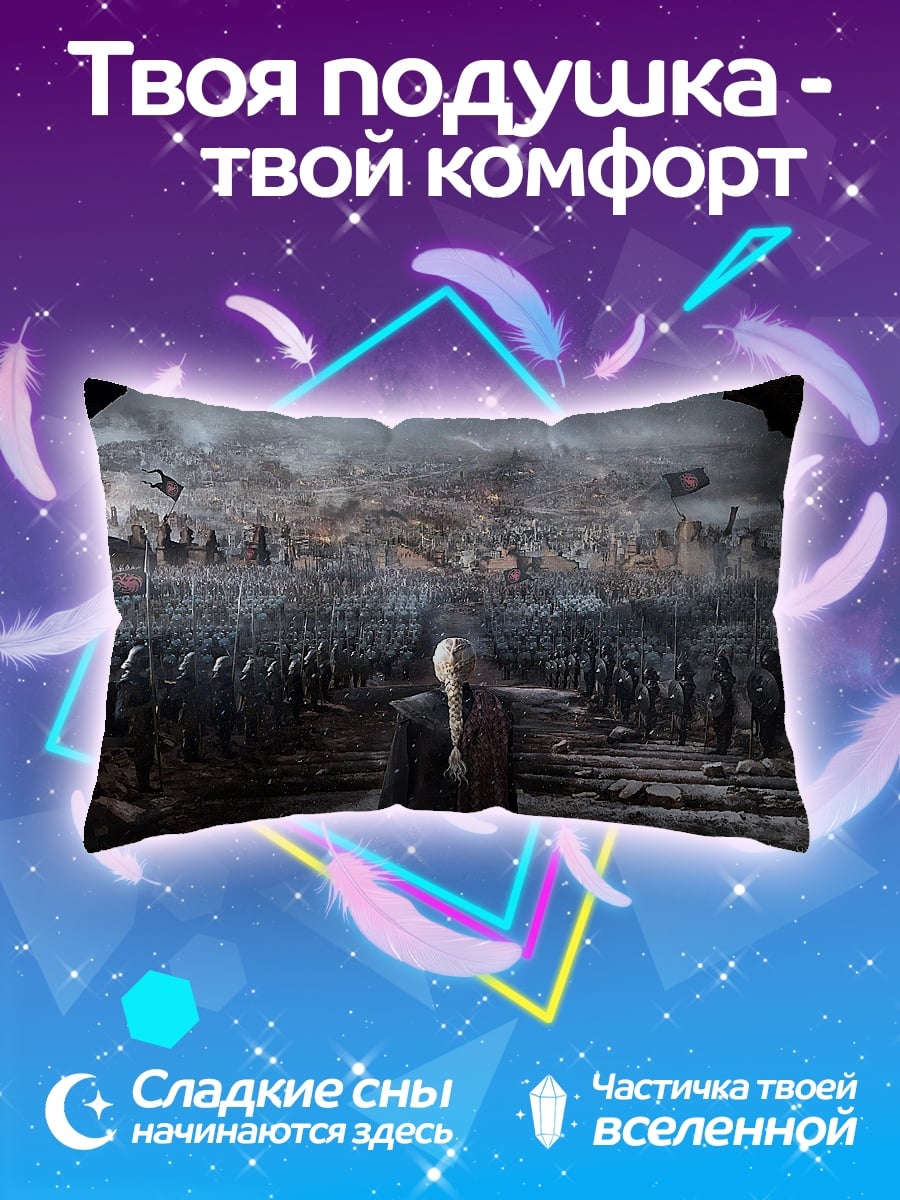 Подушка Битва армий
