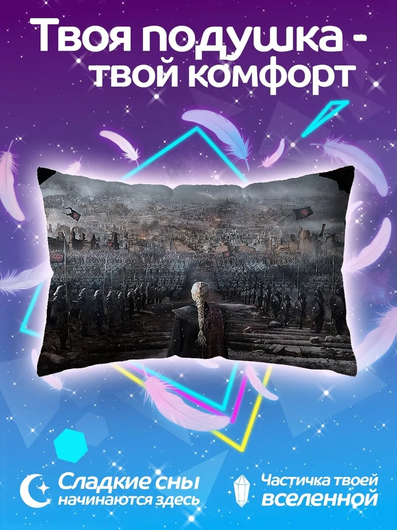 Подушка Битва армий