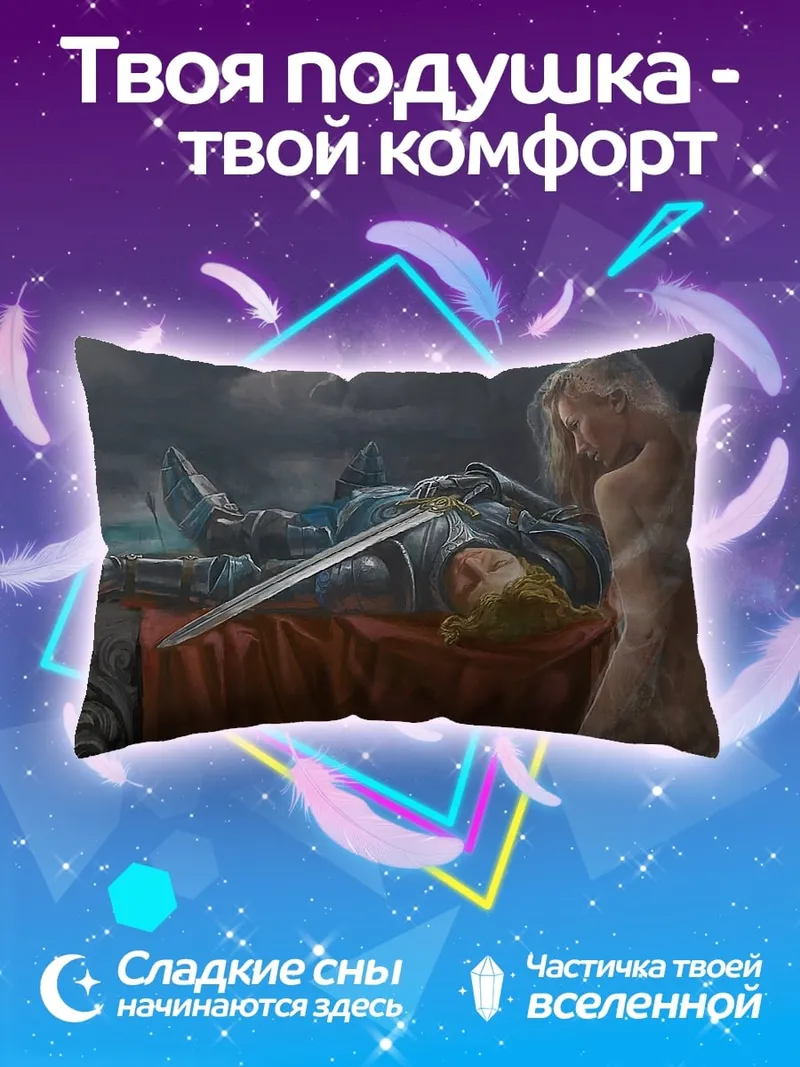 Подушка Павший воин и дух