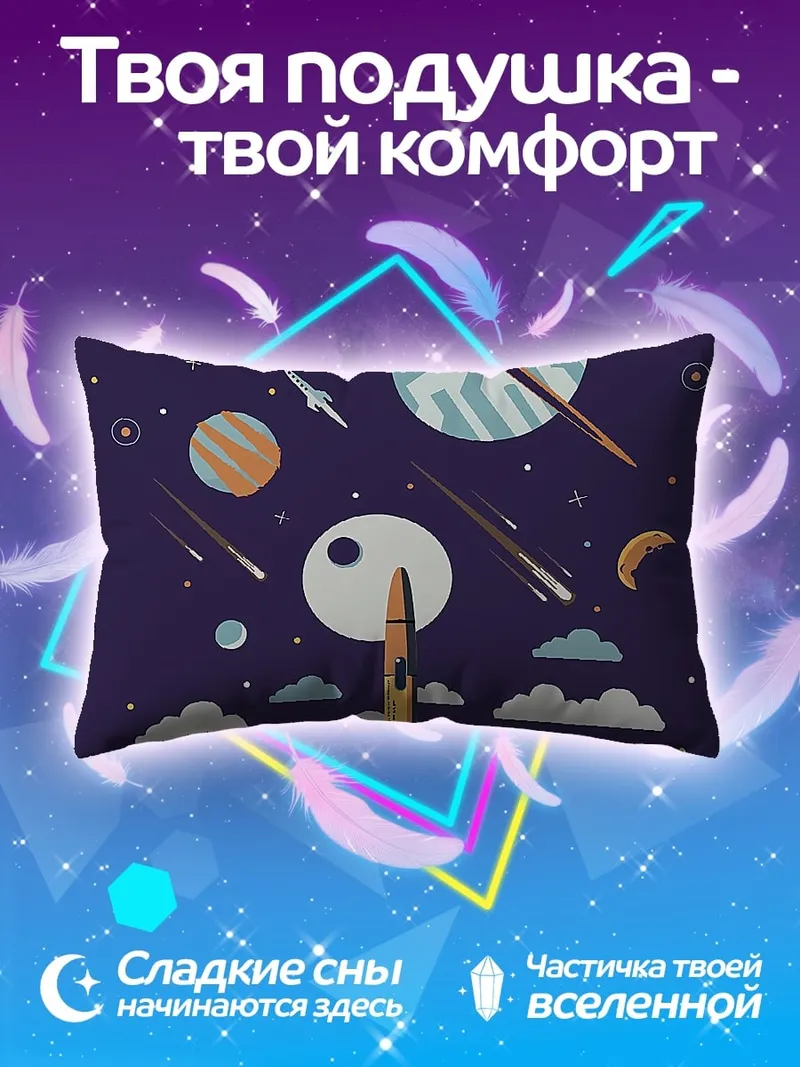 Подушка Космический корабль планеты