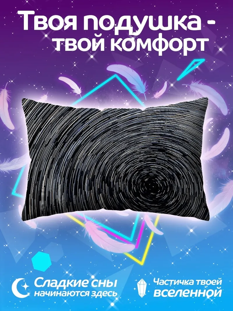 Подушка Звездные треки