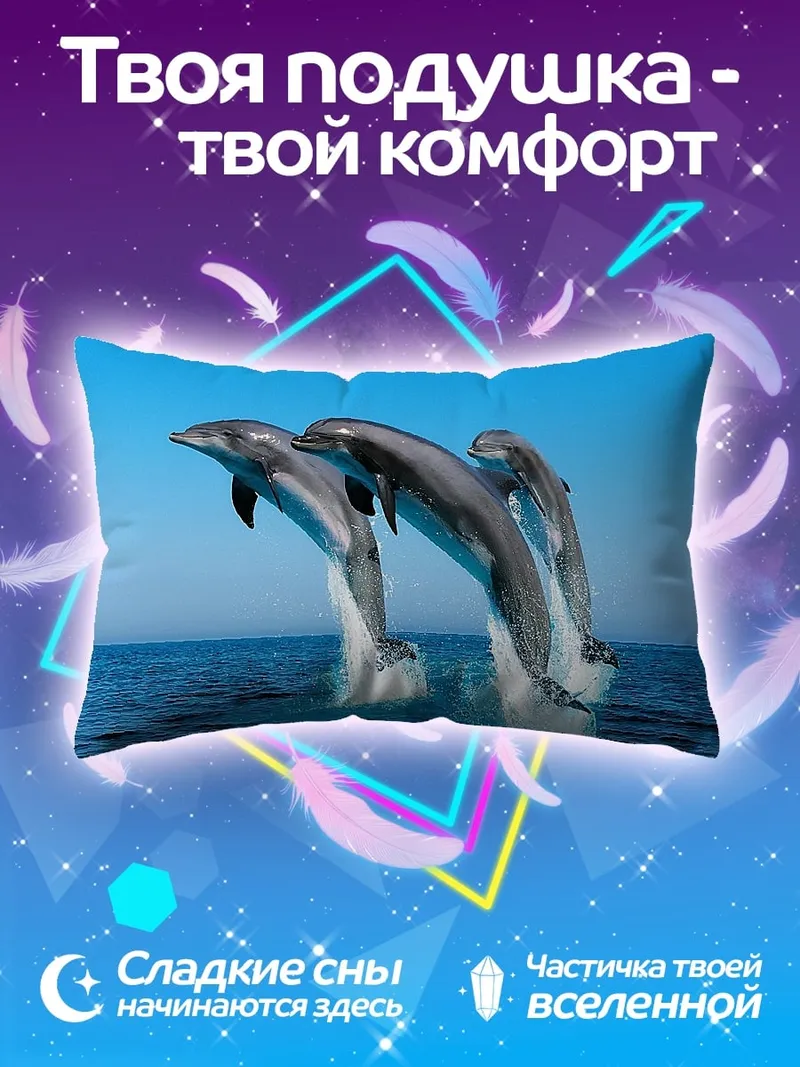 Подушка Прыгающие дельфины