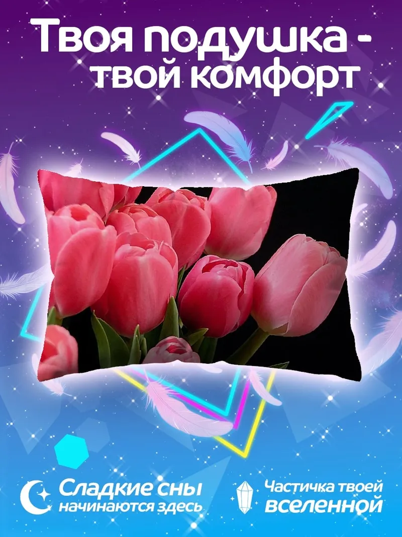Подушка Розовые тюльпаны