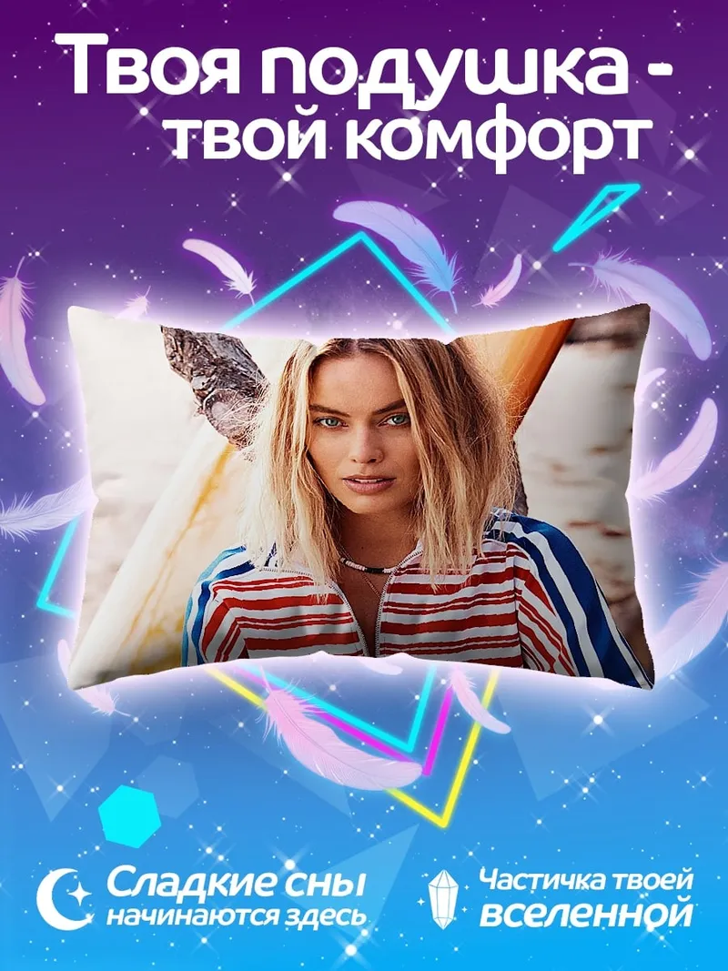 Подушка Марго Робби серфер