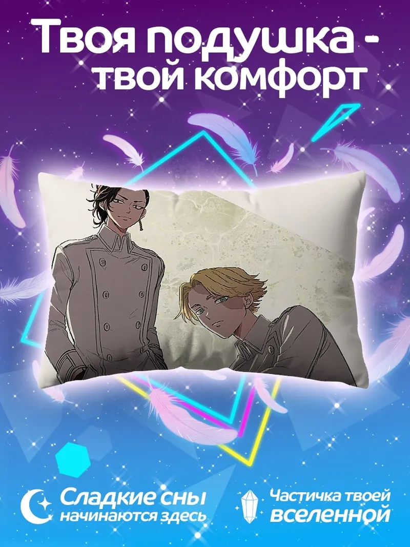 Подушка Два аниме парня
