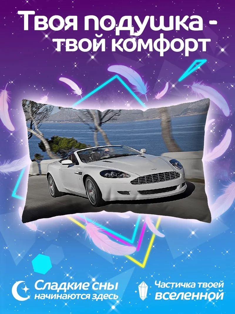 Подушка Белый кабриолет