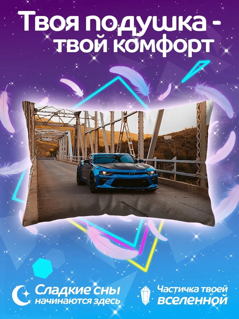 Подушка Синий Камаро
