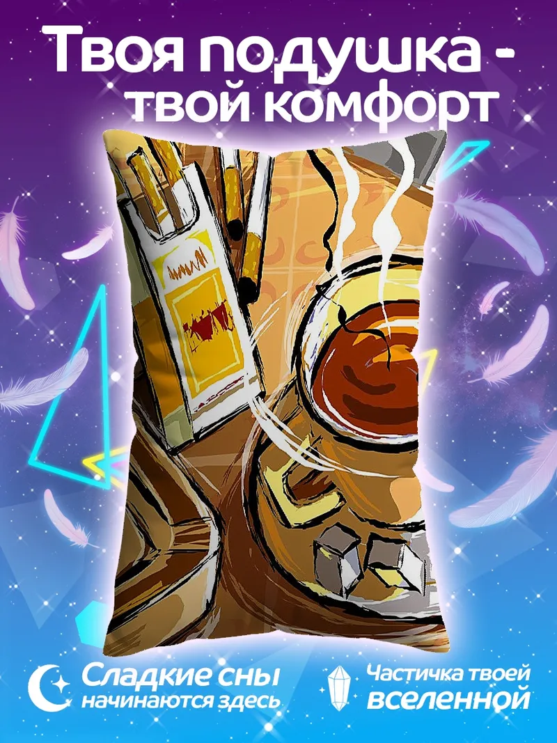 Подушка Кофе и сигареты