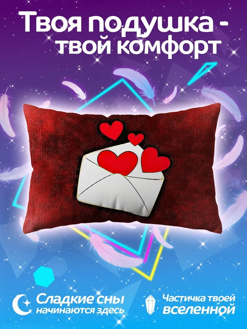 Подушка Конверт с сердцами