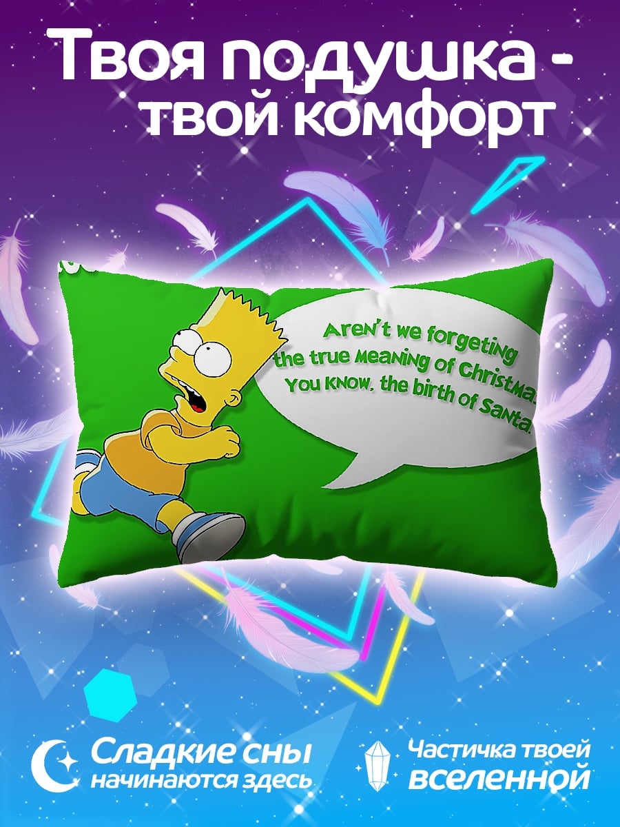 Подушка Барт Симпсон цитаты