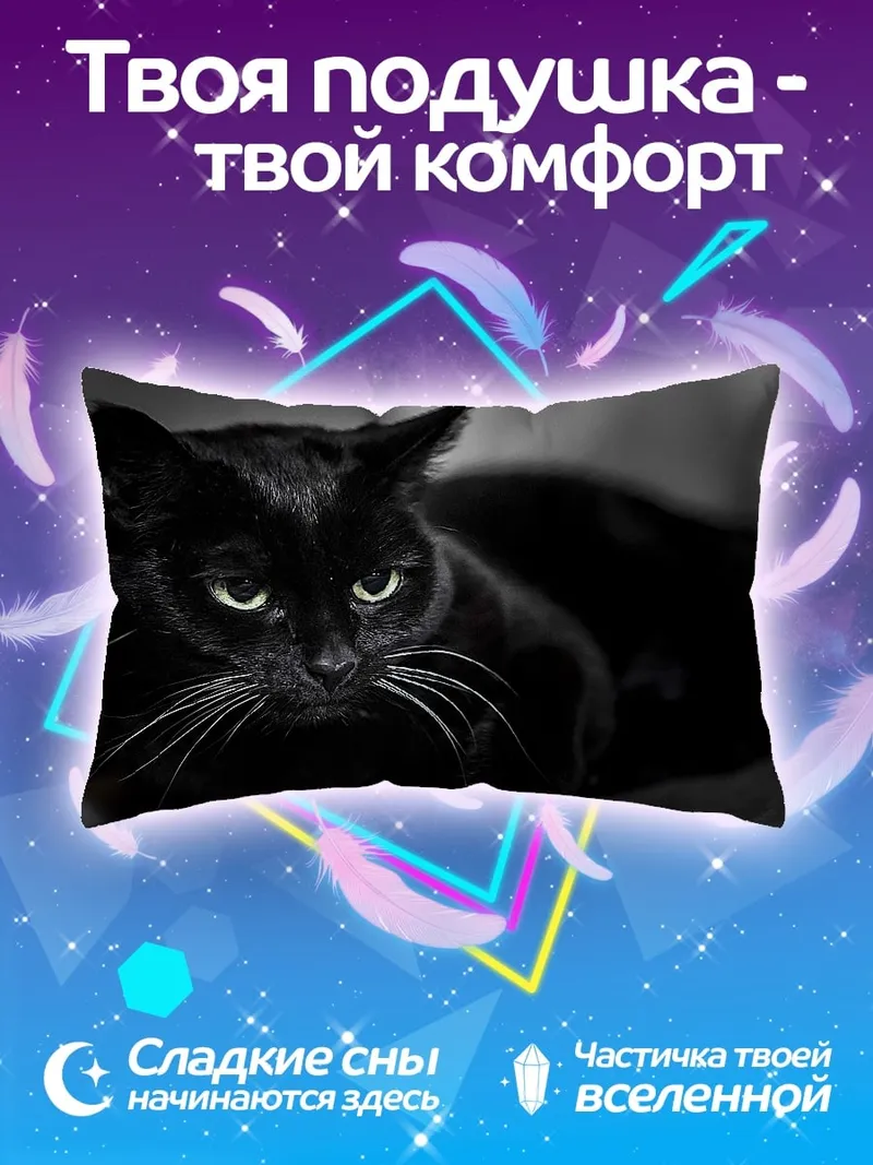 Подушка Черный кот