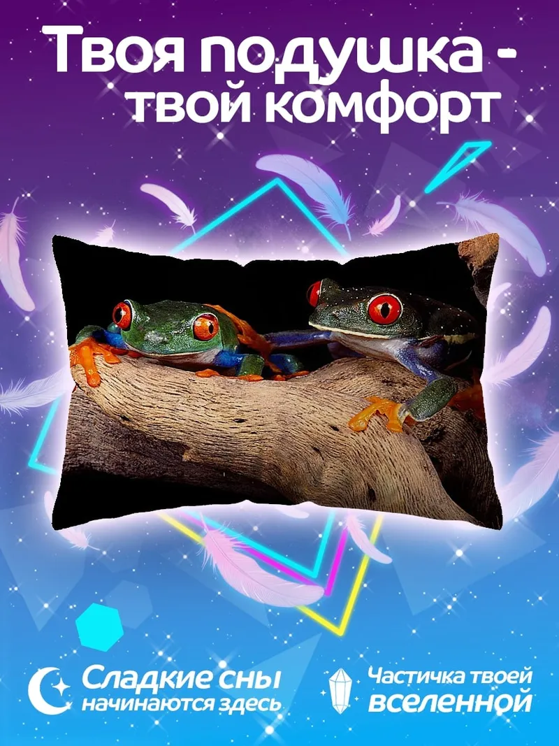 Подушка Две древесные лягушки