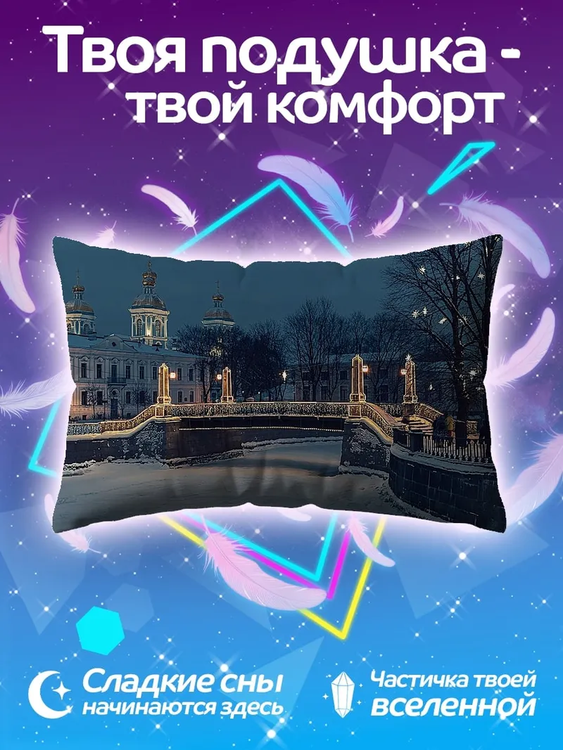 Подушка Зимний мост