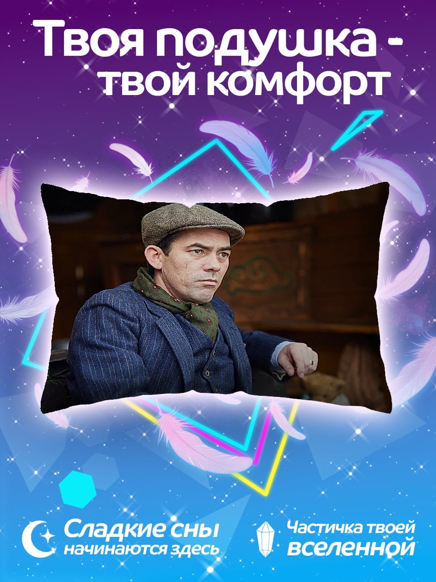 Подушка Мужчина в кепке