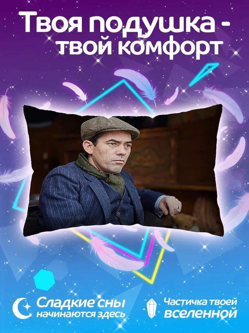 Подушка Мужчина в кепке