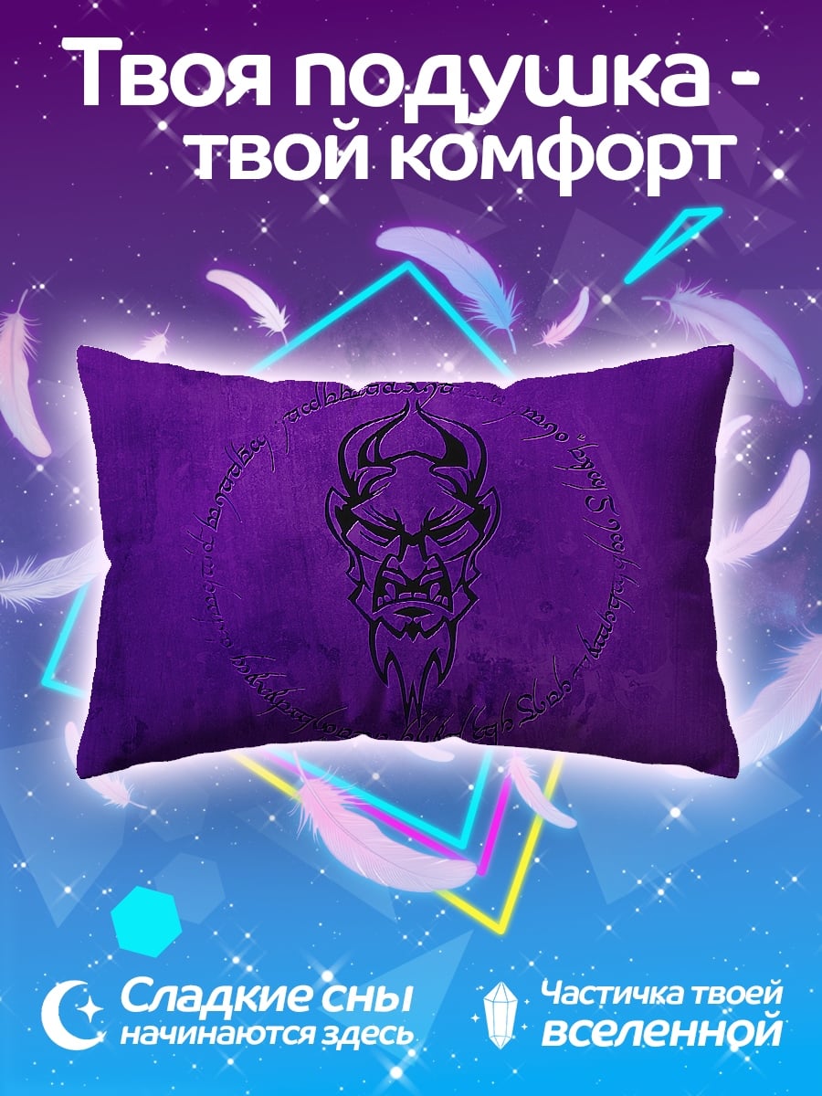 Подушка фиолетовый демон