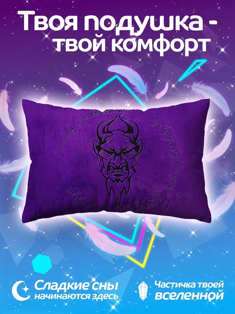 Подушка фиолетовый демон