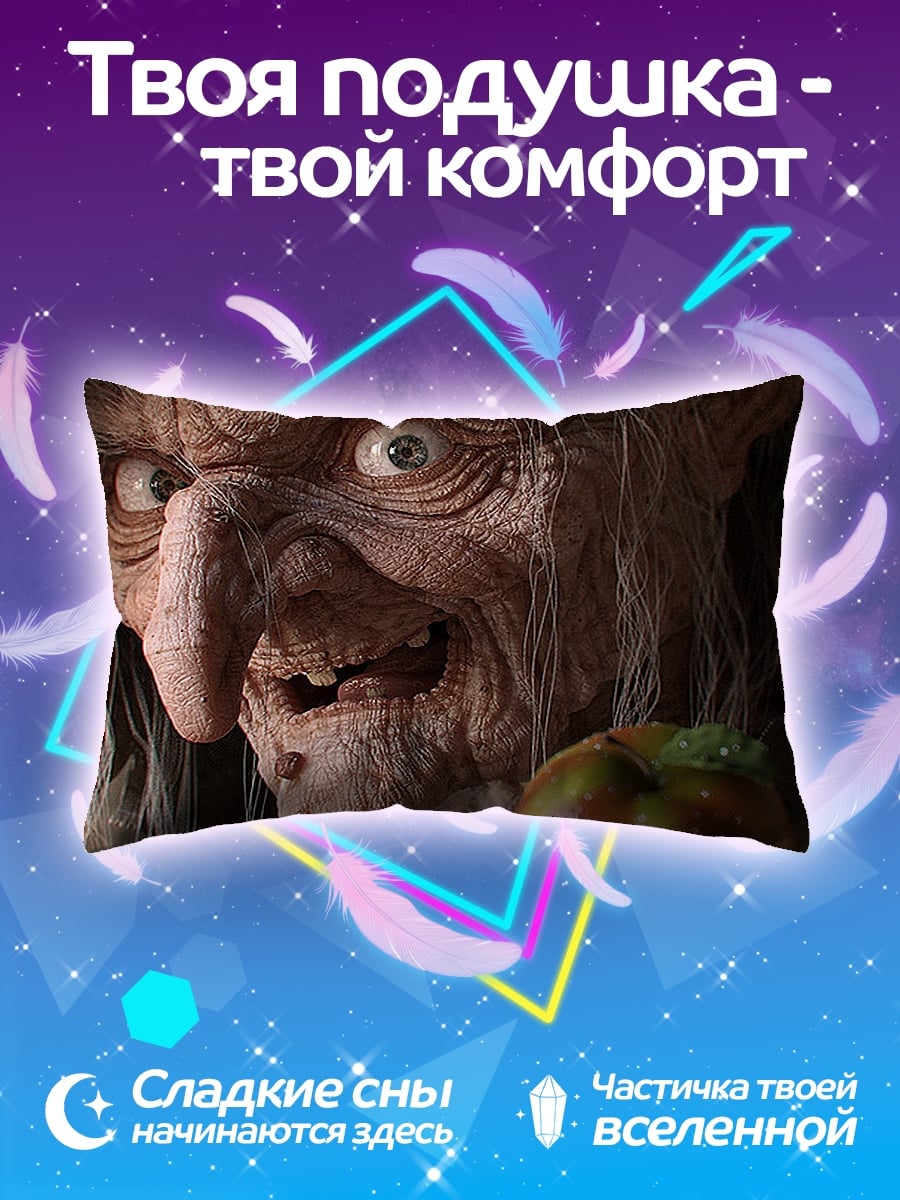 Подушка страшная ведьма с яблоком